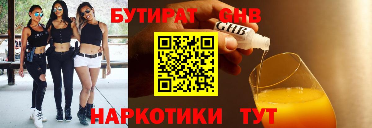БУТИРАТ 1.4BDO  Бутират  Родники  Вход с VPN 