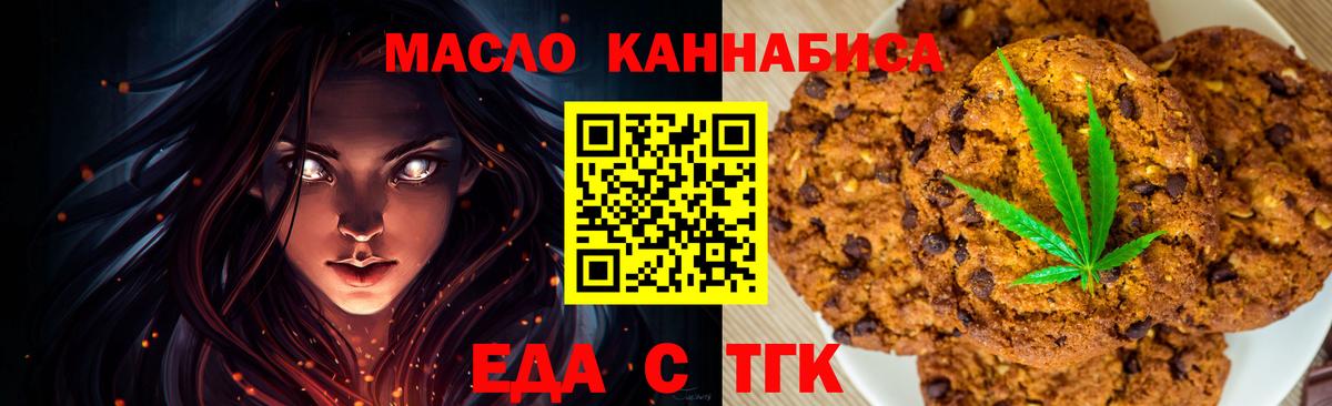 Родники  Печенье с ТГК марихуана  Вход с VPN 