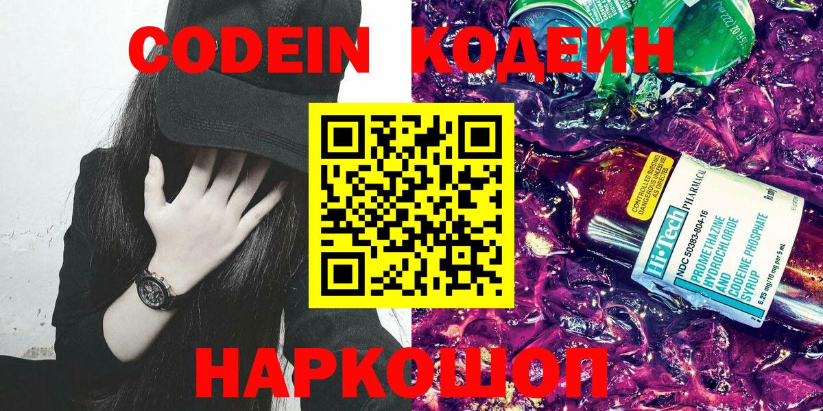 Родники  Кодеин напиток Lean (лин)  Вход с VPN 