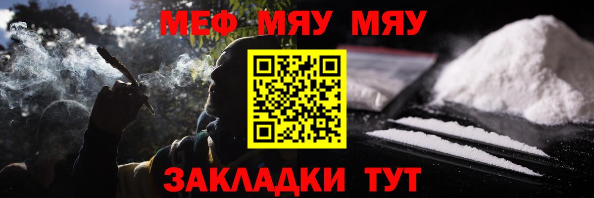 МЕФ мяу мяу  Вход с VPN  купить закладку  МЕФ  Родники  Меф мука 